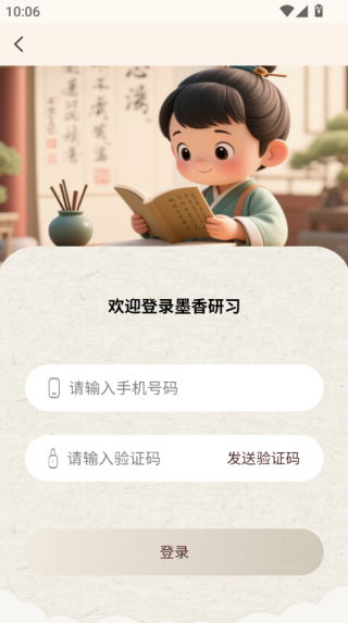 墨香研习软件正版