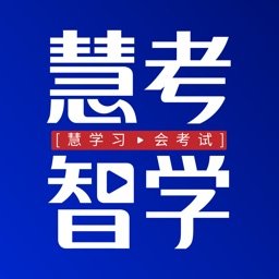 慧考智学官网app