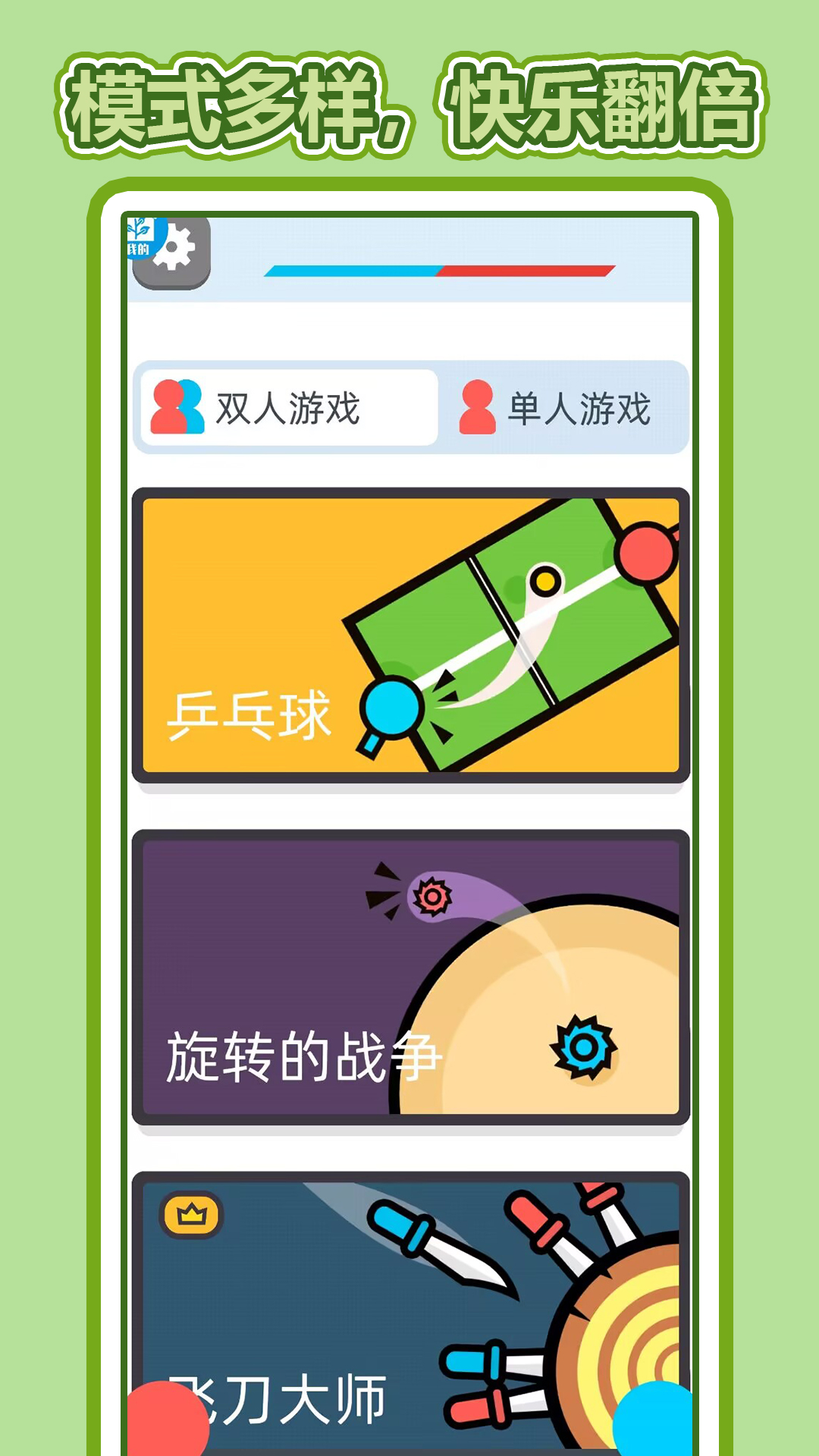 小大师通用版图2