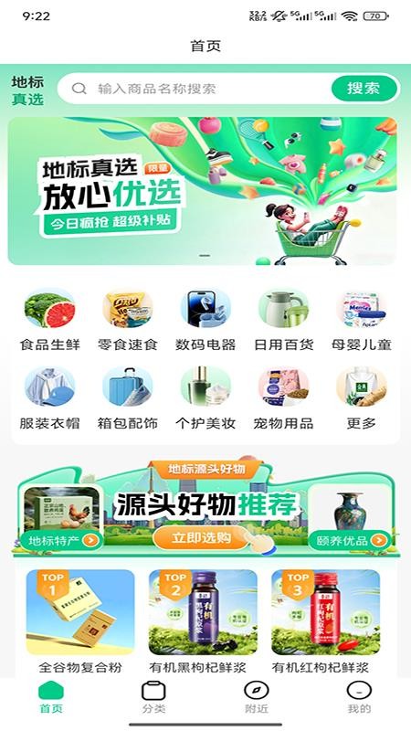 地标真选免费版图2