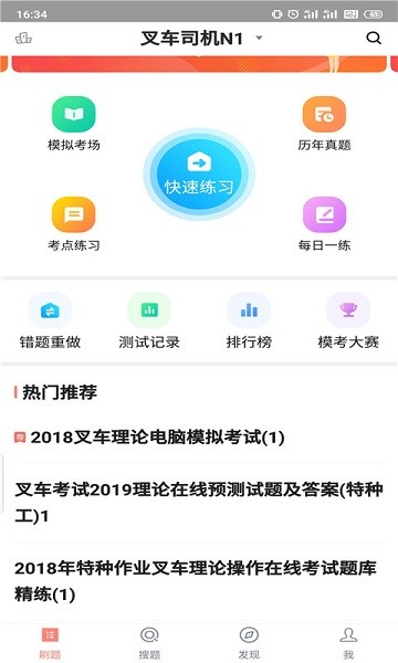 叉车司机题库通用版图3
