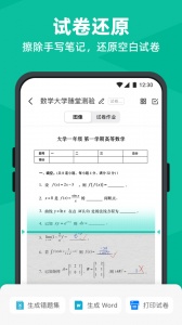 扫描全能王高级版图4