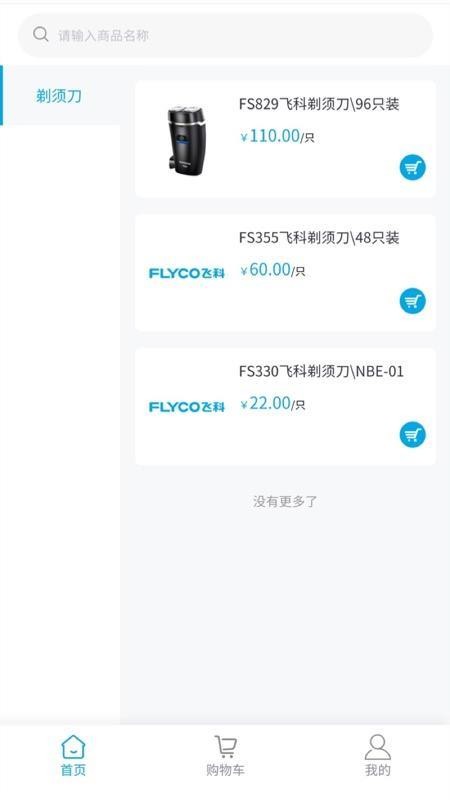 飞科终端订货最新版图3