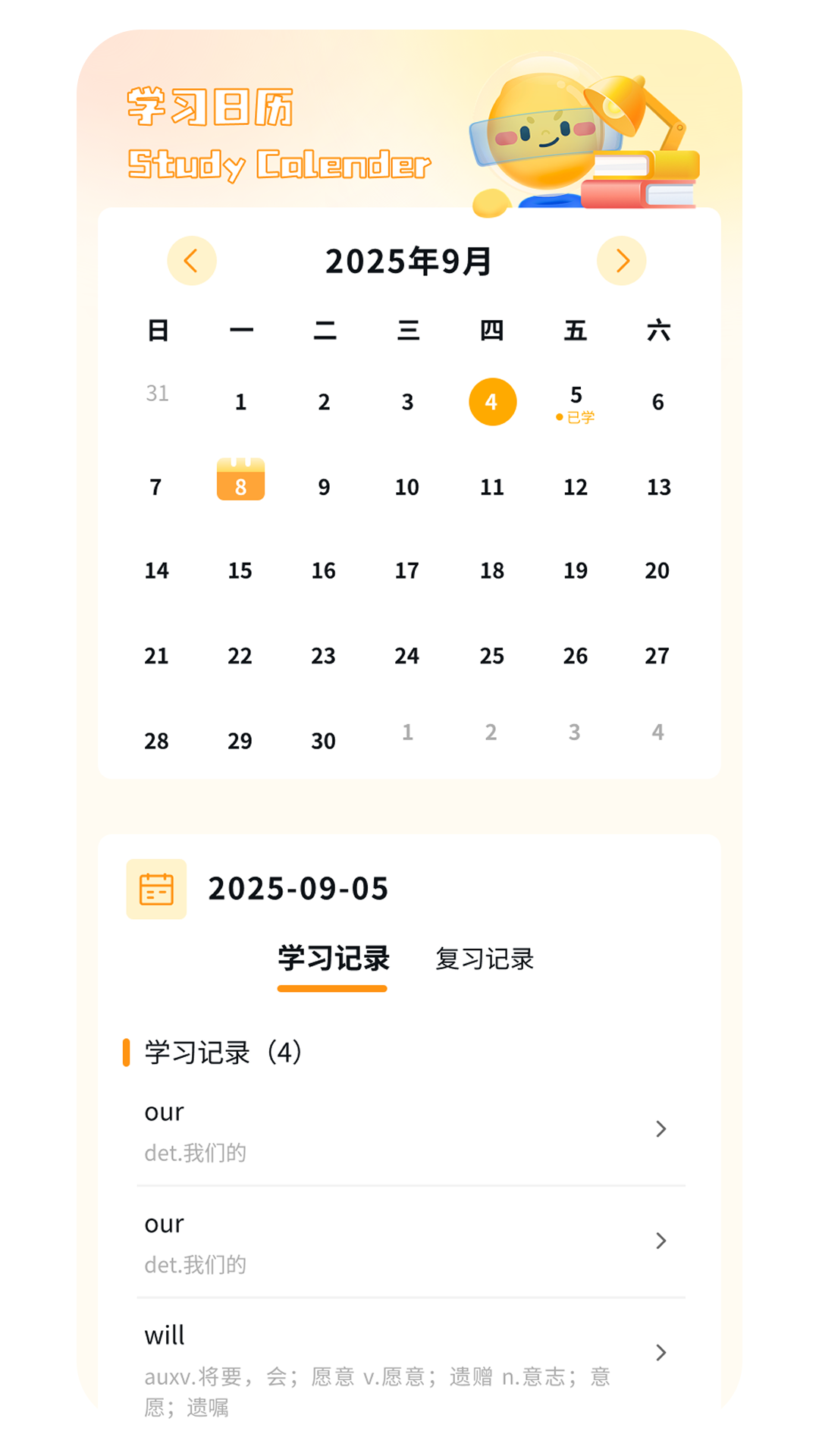 柚子单词速记官方最新版图2