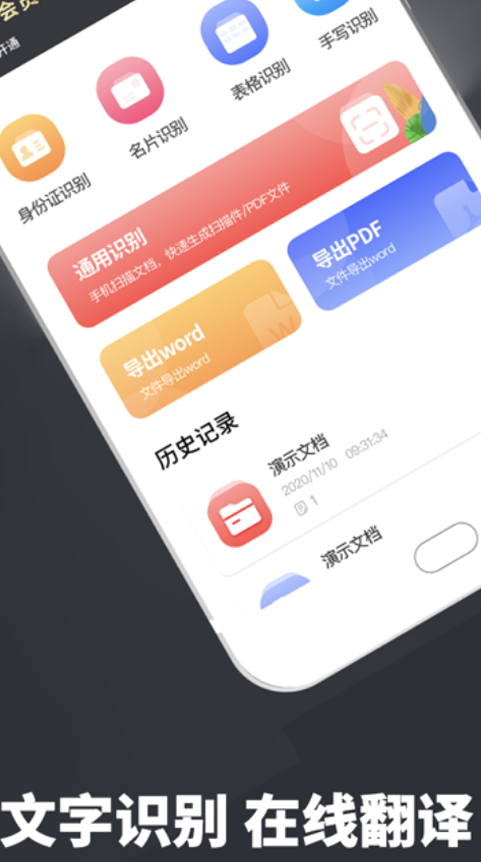 AI扫描翻译王正版图1