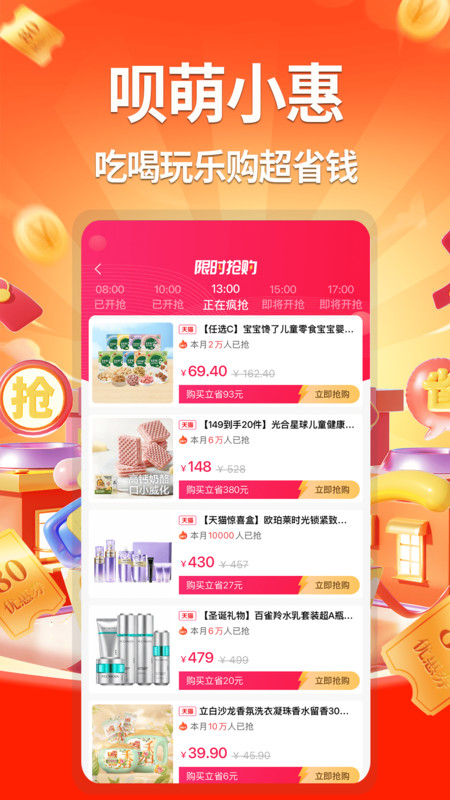 呗萌小惠免费原版图4
