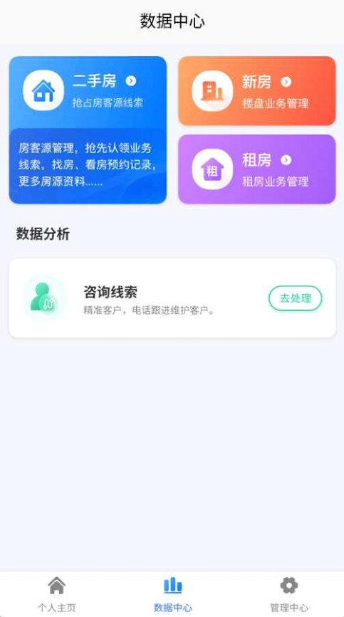 艾特房东手机版