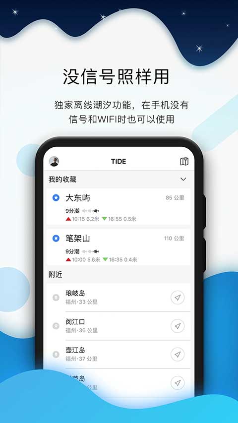 全球潮汐安卓直装版图4