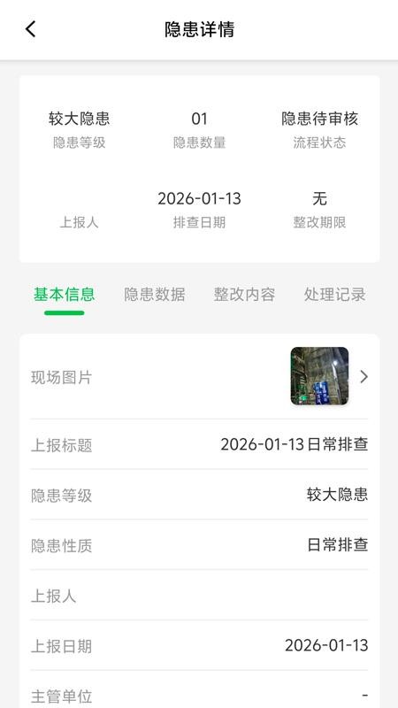 AI安全员手机最新版