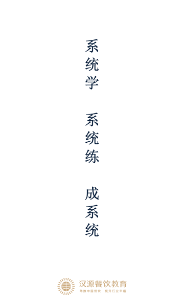 汉源餐饮教育原版图3