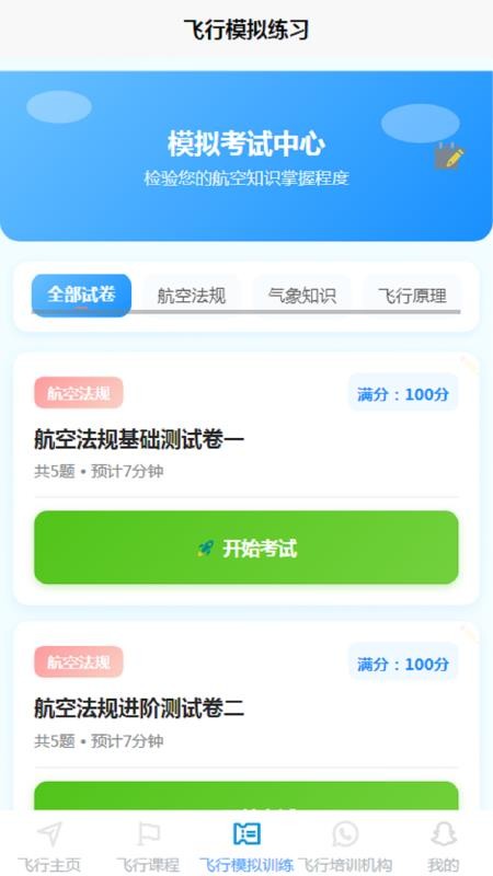 空域通