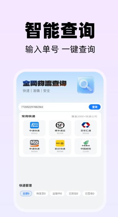 同城快送跑腿软件无广告版