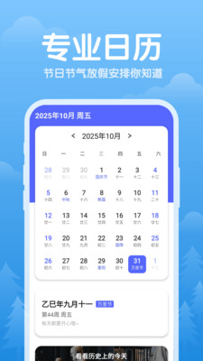 天气日常助手官方正版图1