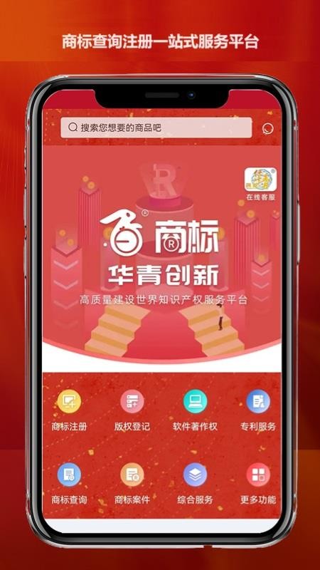 商标注册咨询服务平台安卓直装版图1