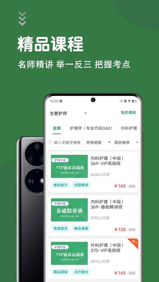 主管护师智题库正版图2