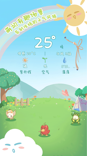 菜宠天气免费版