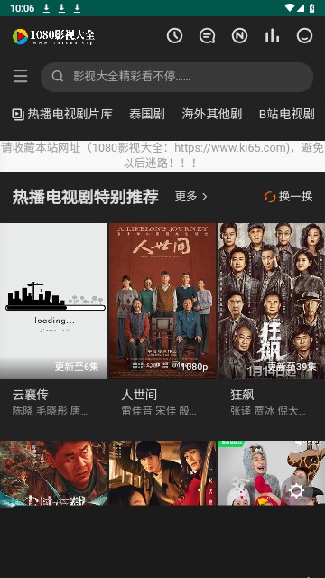1080影视大全手机版截图2