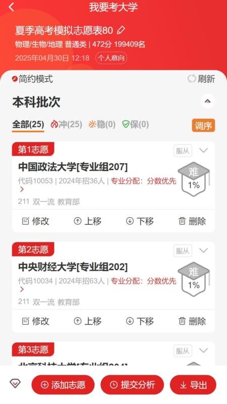 我要考大学手机免费版图1
