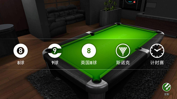 模拟真实台球3D官方最新版图3