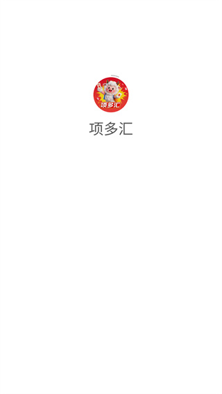 项多汇免费原版图2