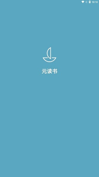 元读书官方正版