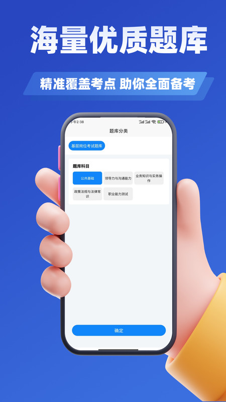 基层岗位考试学知题官方最新版图3