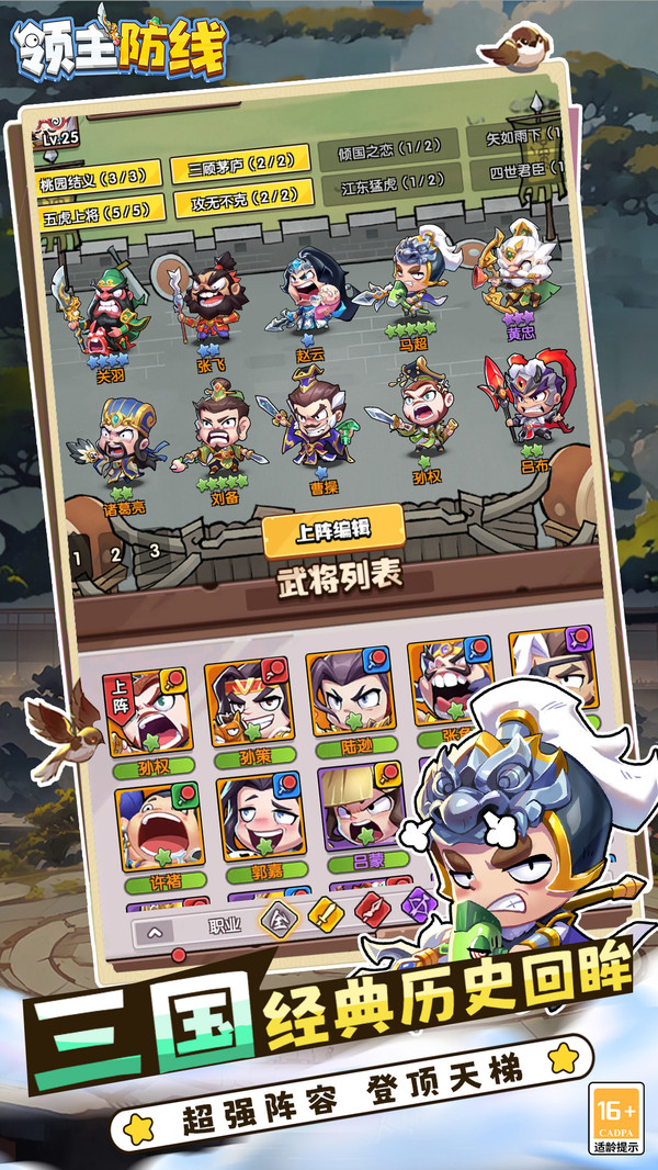领主防线手游免费版图2