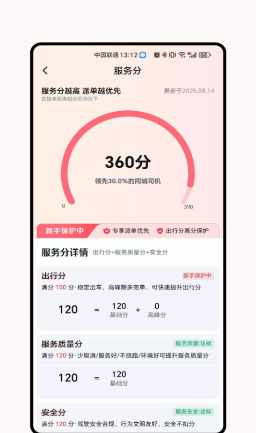 AA网约车安卓免费版图2