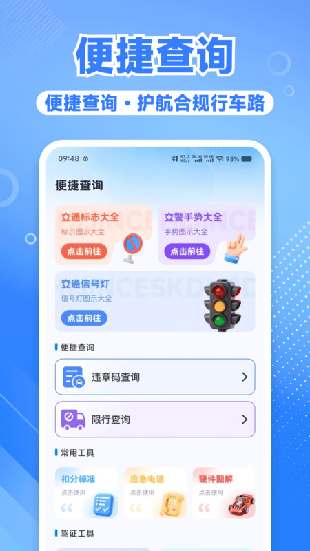 违章扣分规则查官方版