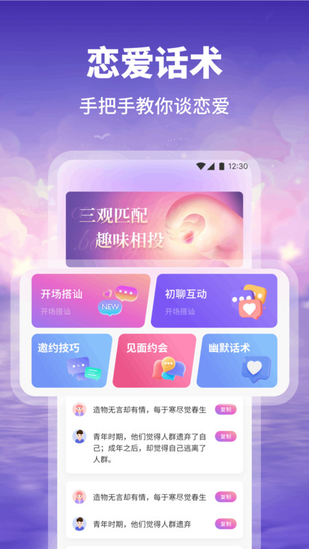 爱占星缘无广告版图4