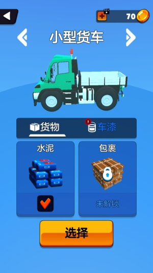 我拉货贼溜游戏纯净版图3