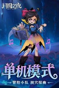 月圆之夜手游无广告版图3