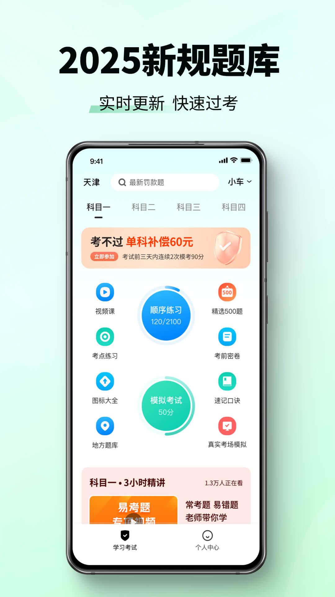 驾校考试科目一官方最新版图2