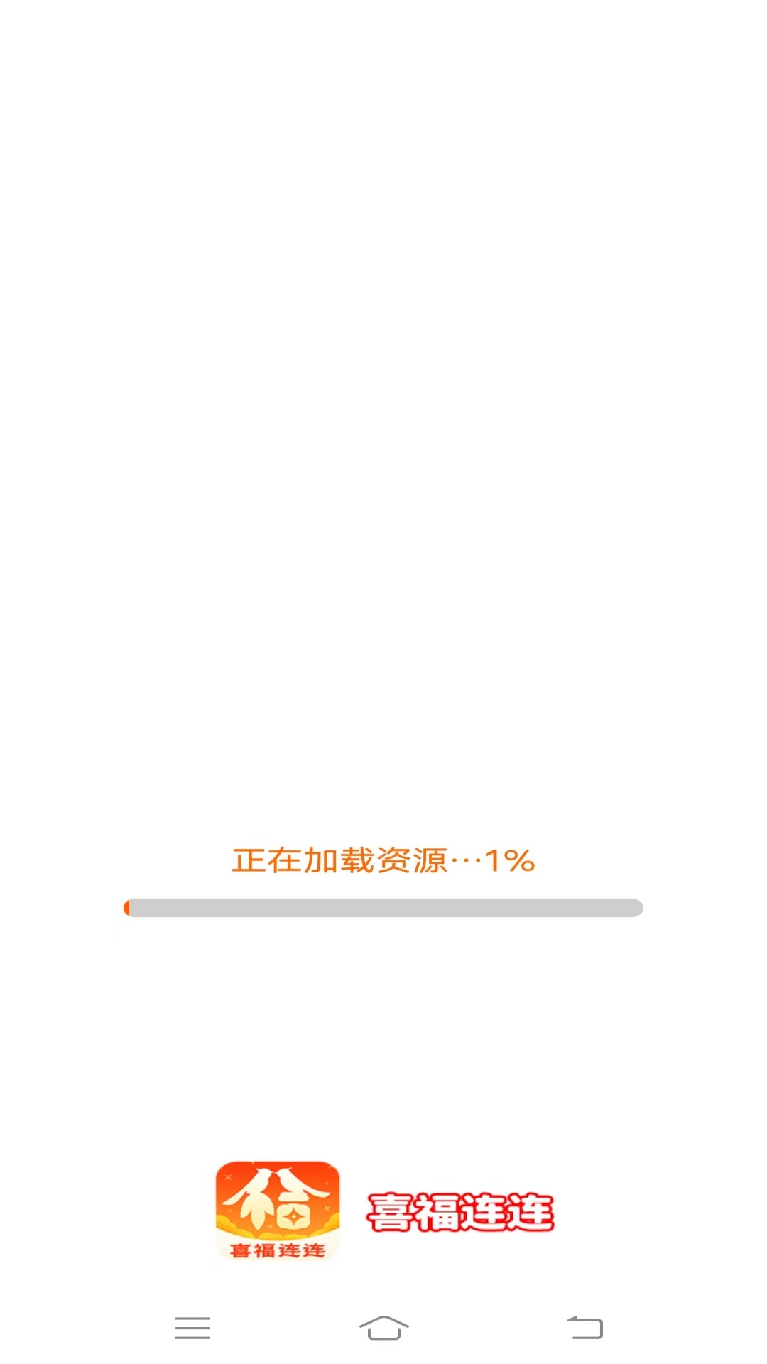喜福连连手机版