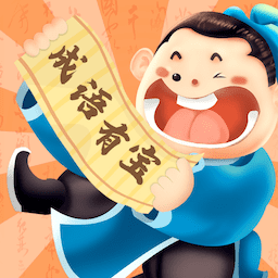 成语有宝安卓版
