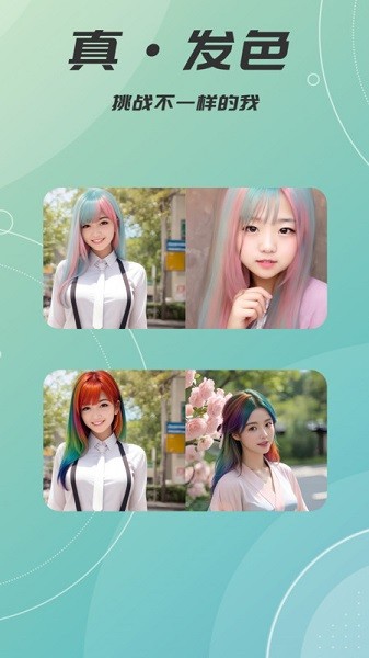 AI发型设计相机手机版