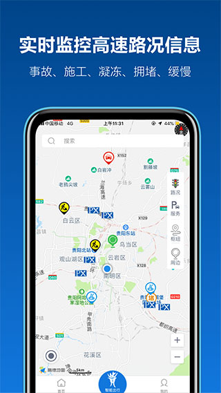 黔通途官方最新版(4)
