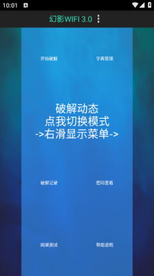 幻影wifi安卓直装版(1)