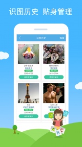 慧眼识图无广告版图4