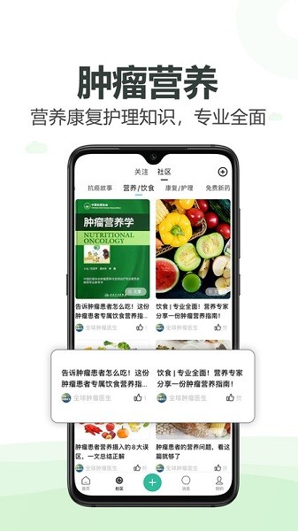 全球肿瘤医生安卓免费版(1)