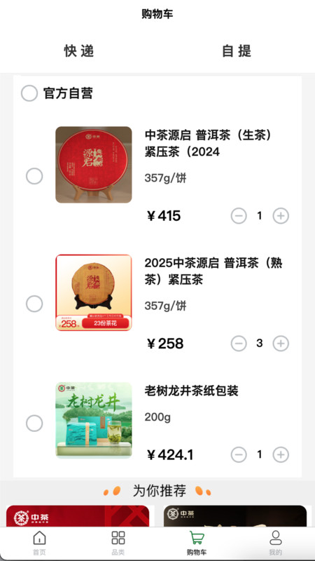 云普甄选手机正版图1