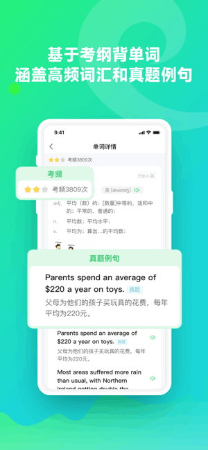 E听说单词通免费版图2