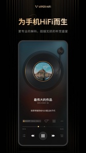 viper hifi手机版