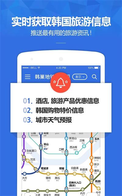 韩巢韩国地铁官方最新版图5