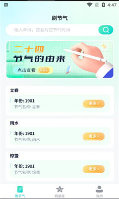 全民喜刷刷手机最新版