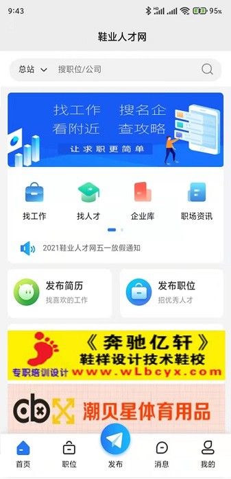鞋业人才网通用版图3