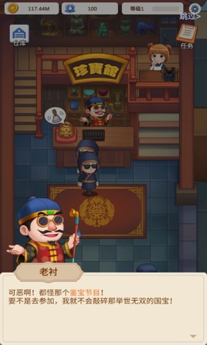 鉴宝大师图4
