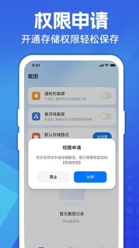 一键截图截屏安卓免费版图3