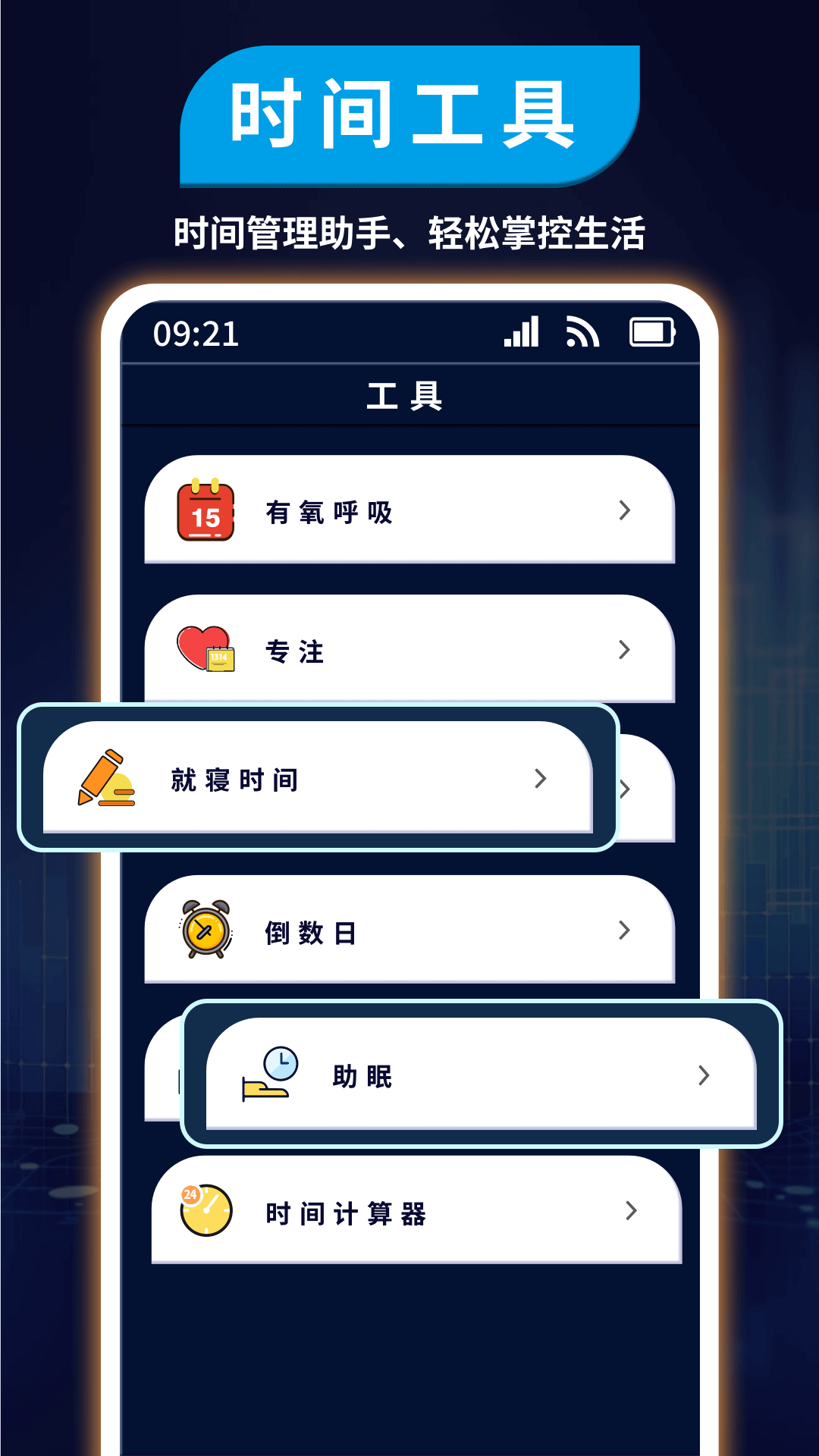 计时管理器免费原版图2