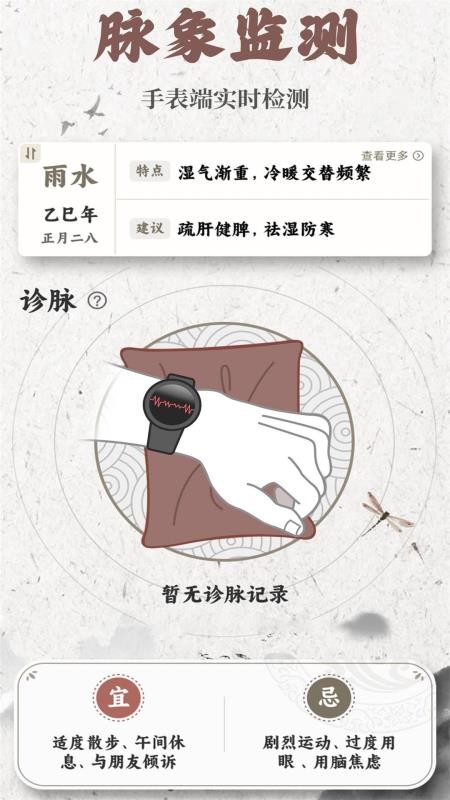把脉MaiWatch软件手机版